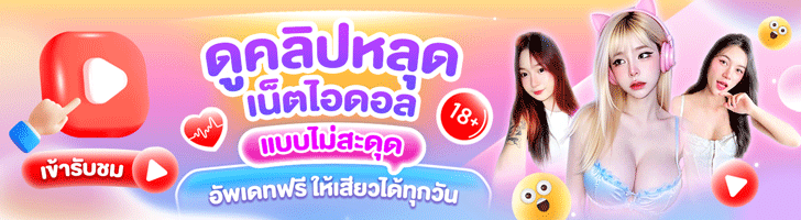 คลิปหลุด